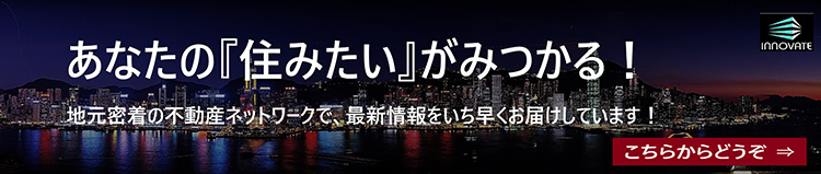 あなたの「住みたい」がみつかる！